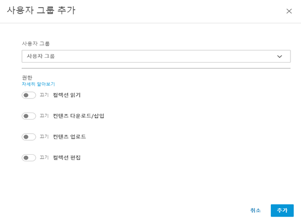 사용자 그룹 추가