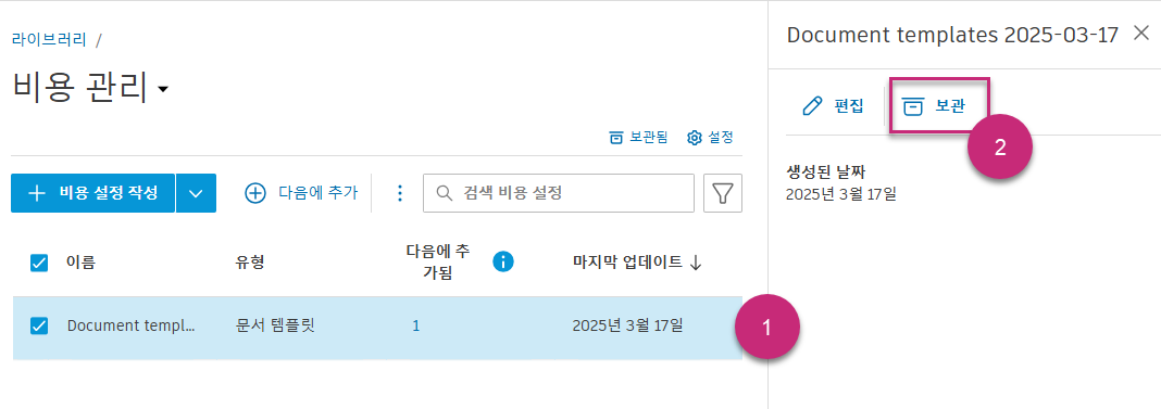 보관 비용 설정