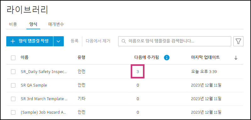 양식 템플릿 제거할 프로젝트 또는 템플릿 선택