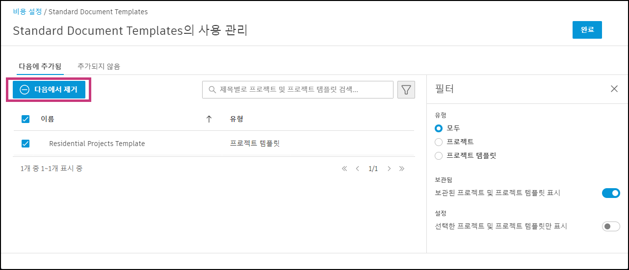 에서 비용 제거