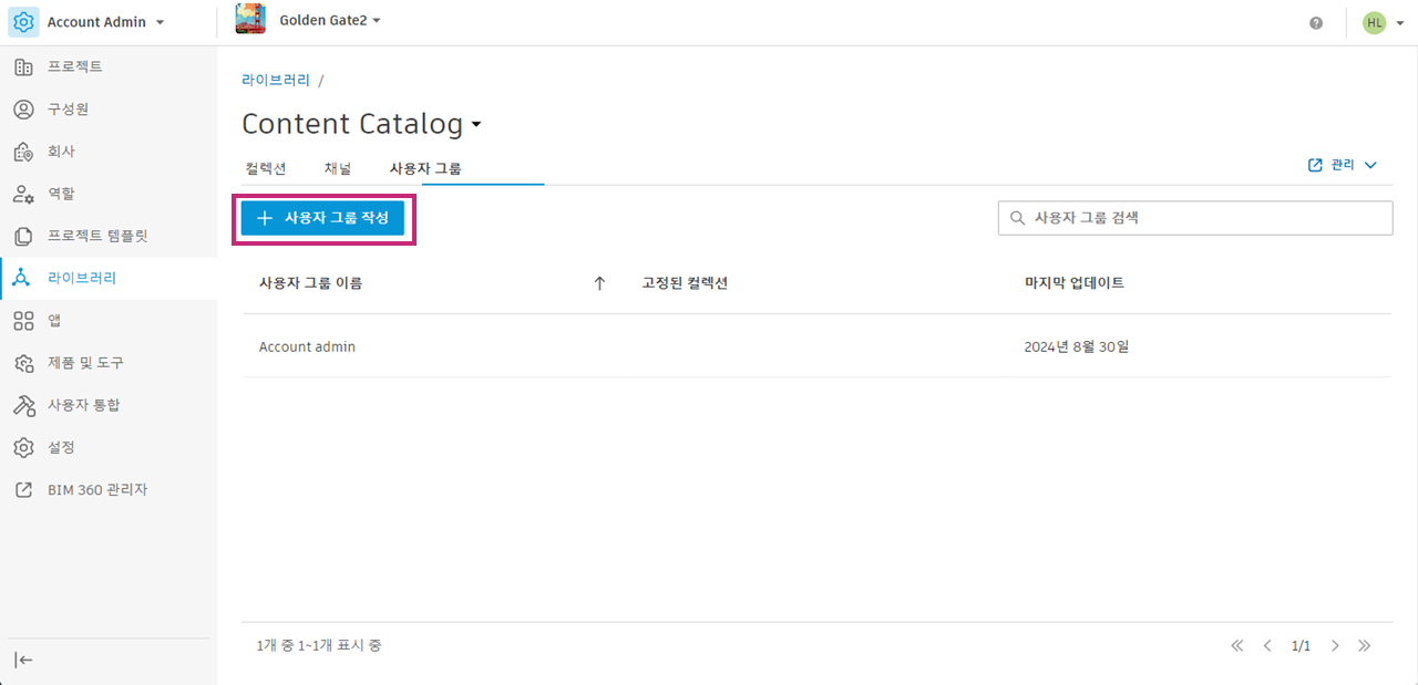 사용자 그룹 작성