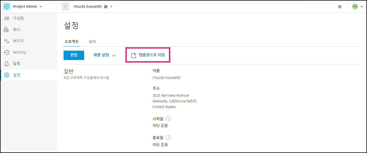 Project Admin에서 템플릿으로 저장