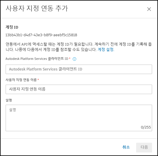 사용자 지정 통합 추가