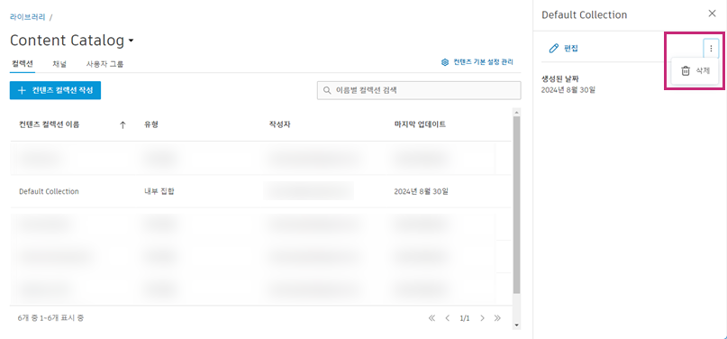컬렉션 삭제