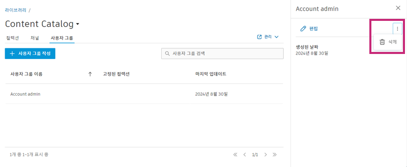 사용자 그룹 삭제