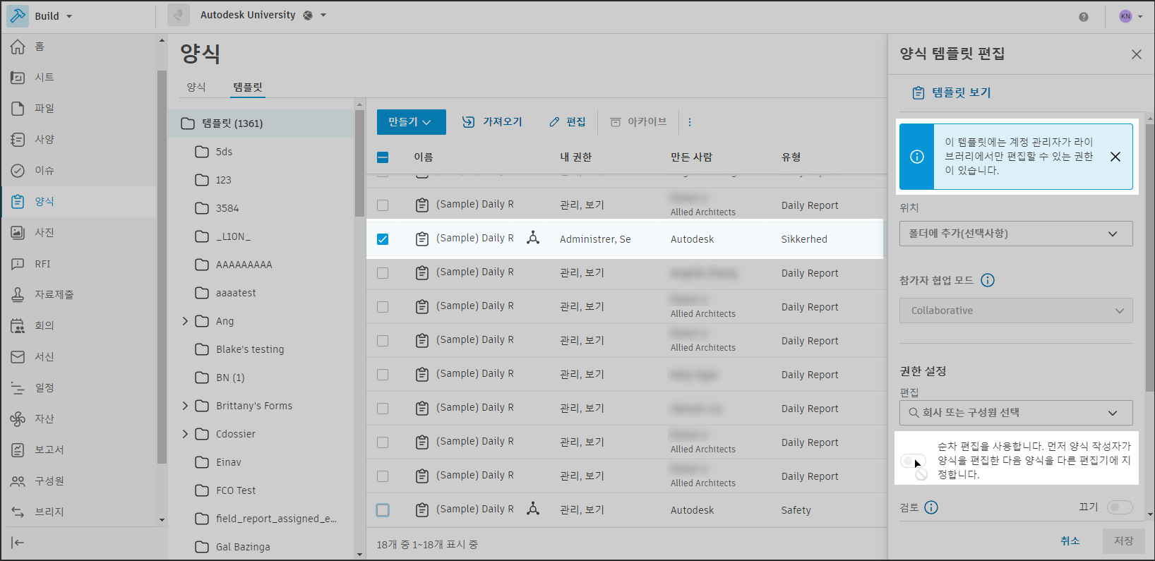 라이브러리 양식 템플릿 배너를 편집합니다.