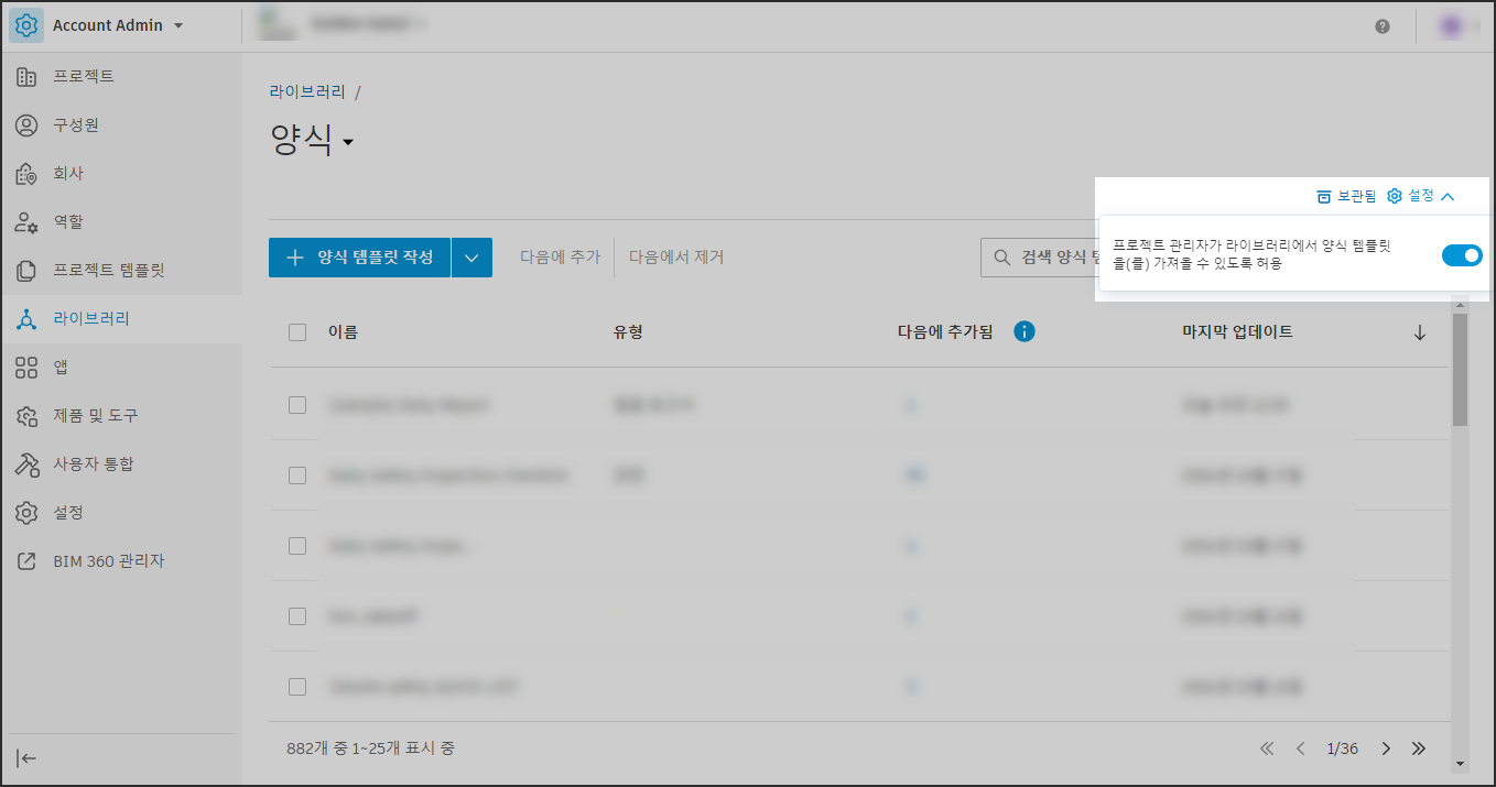 양식 템플릿 라이브러리 설정 스크린샷