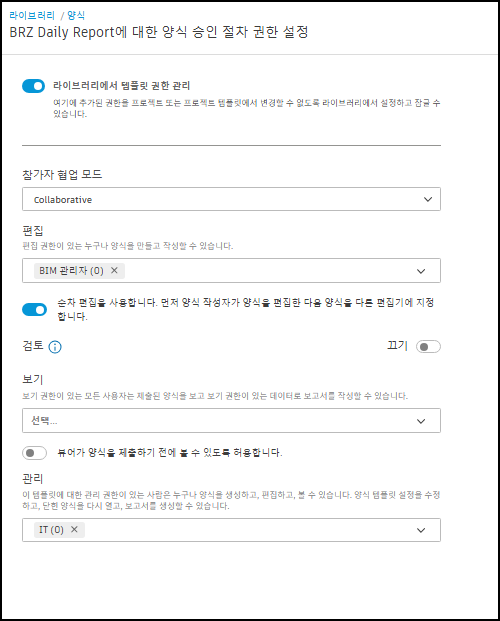 라이브러리 수준 권한 스크린샷