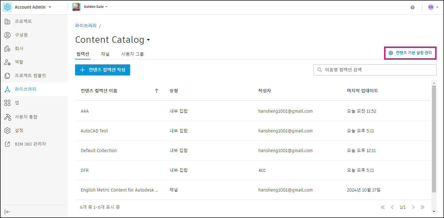 컨텐츠 기본 설정 관리