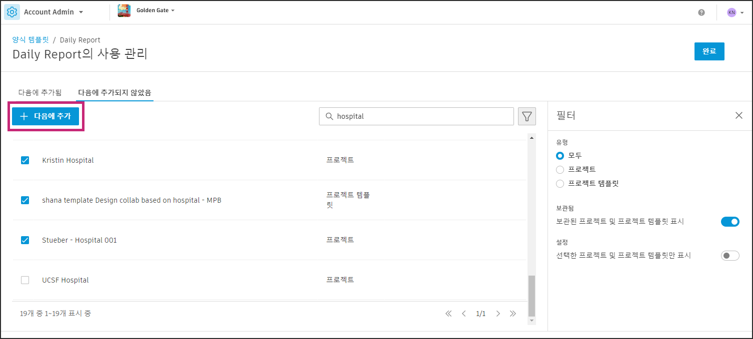 프로젝트 또는 템플릿에 양식 템플릿 추가