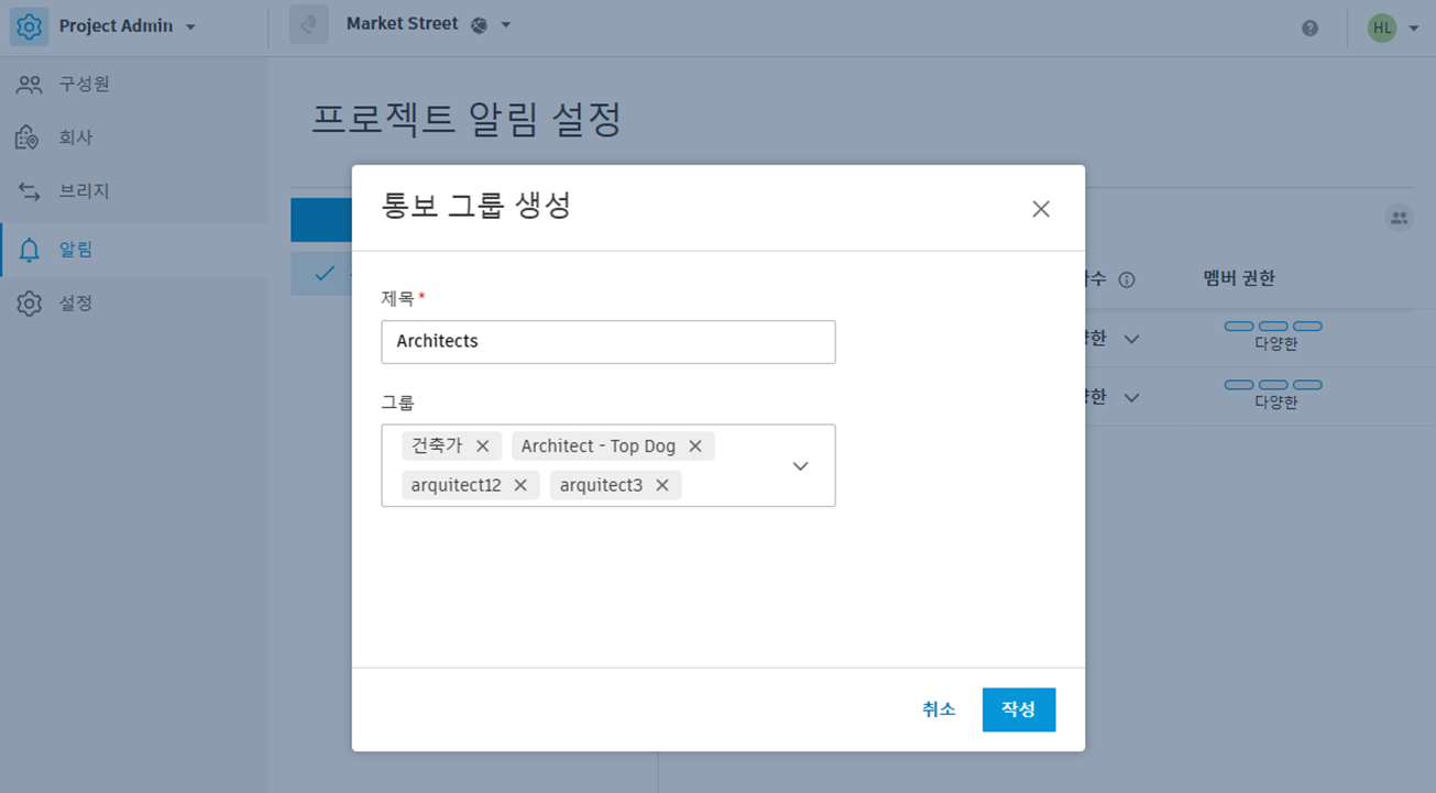 새 통보 그룹 작성
