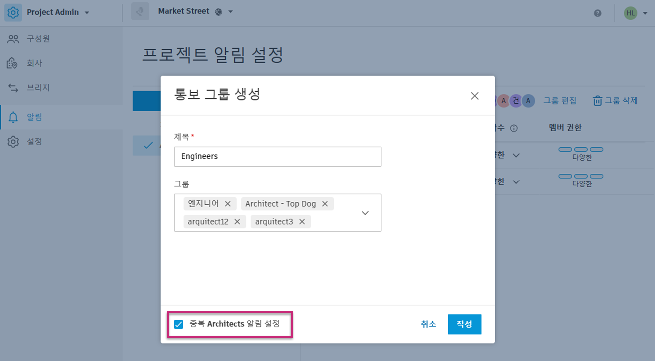 그룹 설정 복제