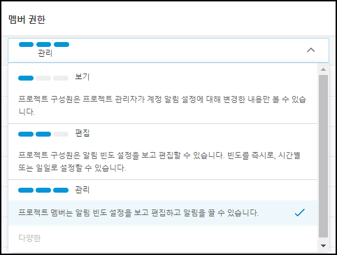 사용자 권한 알림