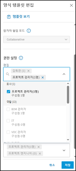 프로젝트 양식 템플릿 권한 스크린샷