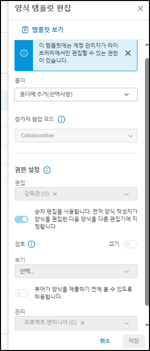 프로젝트 템플릿 수준 권한 스크린샷