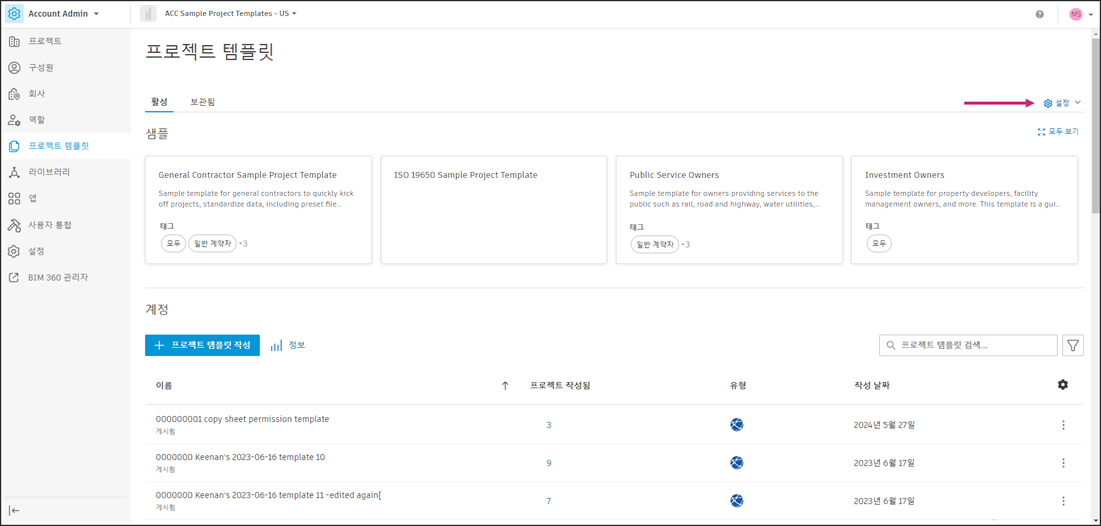 프로젝트 템플릿 설정