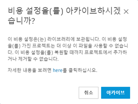 비용 설정 제거