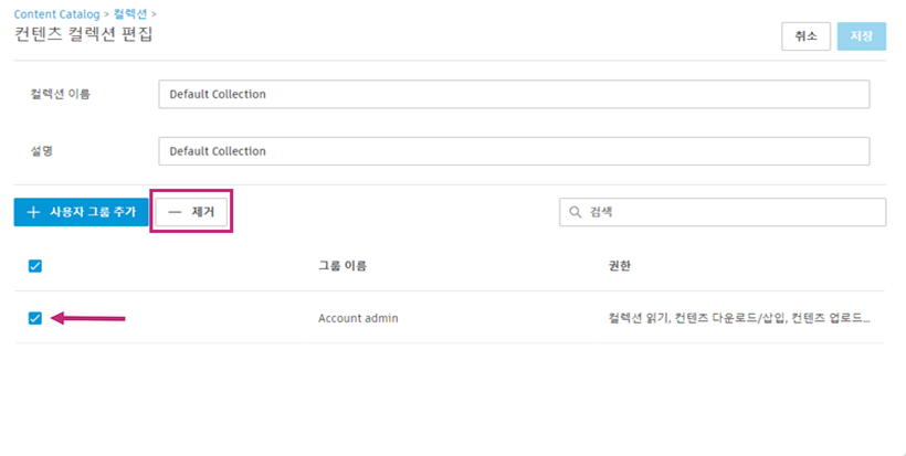 사용자 그룹 제거