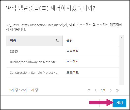 양식 템플릿 제거를 위한 확인 대화상자
