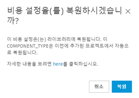 복원 비용 설정