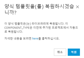 양식 템플릿 복원