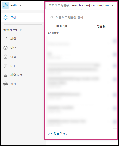 템플릿 선택기 메뉴