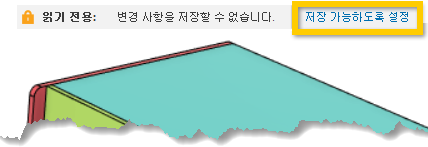 읽기 전용 디자인 저장 가능