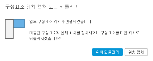 위치 캡처 프롬프트 대화상자