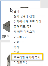 데이터 패널 마우스 오른쪽 버튼 클릭 오프라인 캐시에 추가