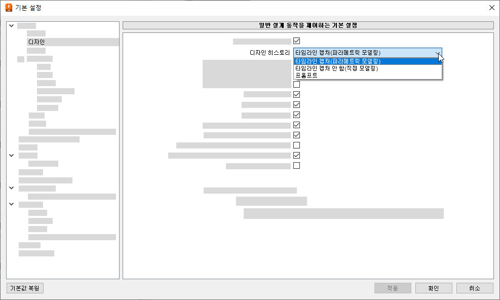 기본 설정 대화상자 - 디자인 히스토리