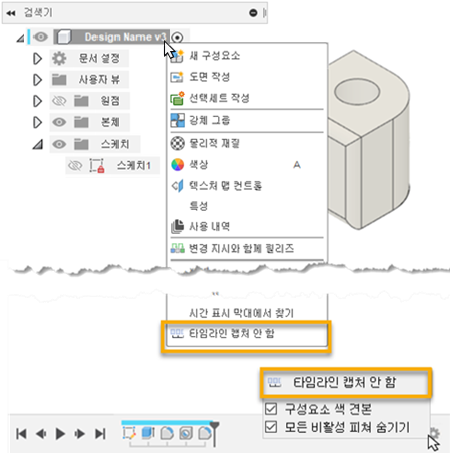 타임라인 캡처 안 함