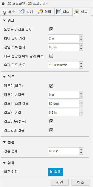 2D 프로파일 대화상자 링크 탭 - 워터젯