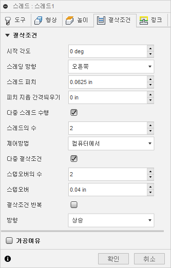 2D 스레드 대화상자 절삭조건 탭