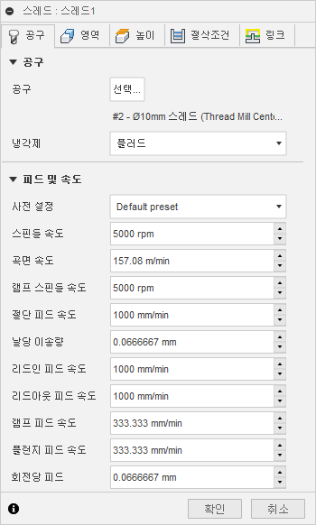 2D 스레드 대화상자 도구 탭