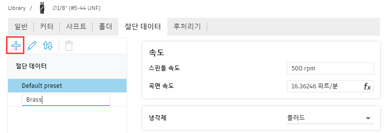 도구 사전 설정 작성