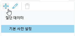 사전 설정