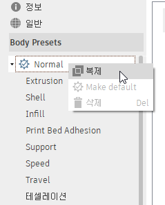 일반 바디 사전 설정