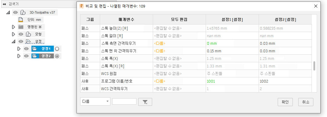 비교 및 편집 대화상자 - 설정