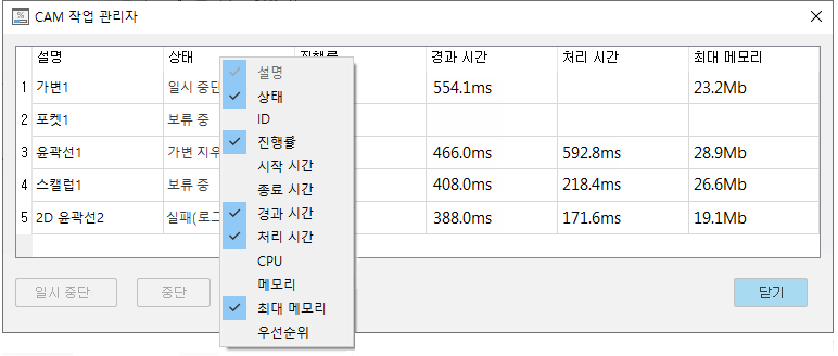 작업 관리자 - 열 선택