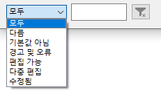 비교 및 편집 대화상자 - 필터링 컨트롤