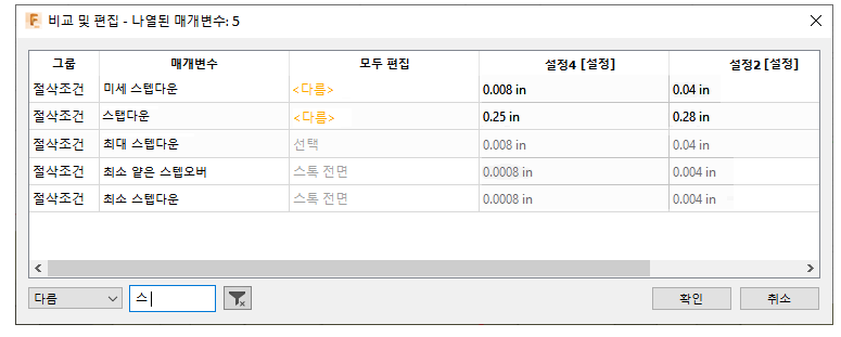 비교 및 편집 대화상자 - 다른 항목 필터링