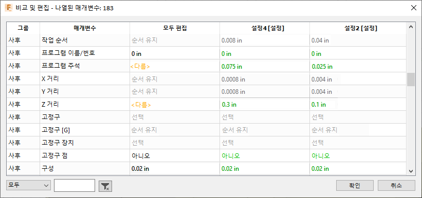 비교 및 편집 대화상자