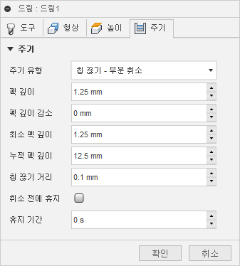 드릴 대화상자 주기 탭