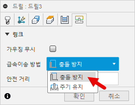충돌을 피하기 위한 급속이송 방법