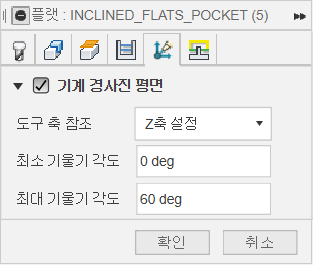 경사진 평면 기계가공 대화상자