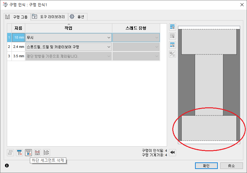 구멍 인식 대화상자 - 세그먼트 삭제 - 그룹 수정자