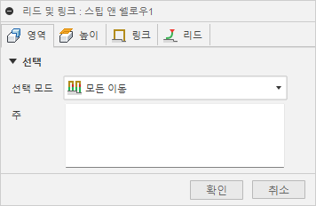 리드 및 링크 대화상자