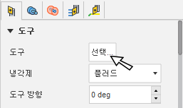 도구 선택