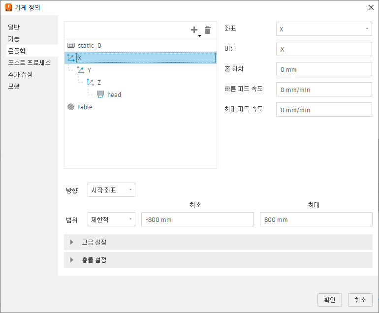 기계 정의 대화상자