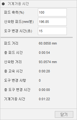 기계가공 시간 대화상자